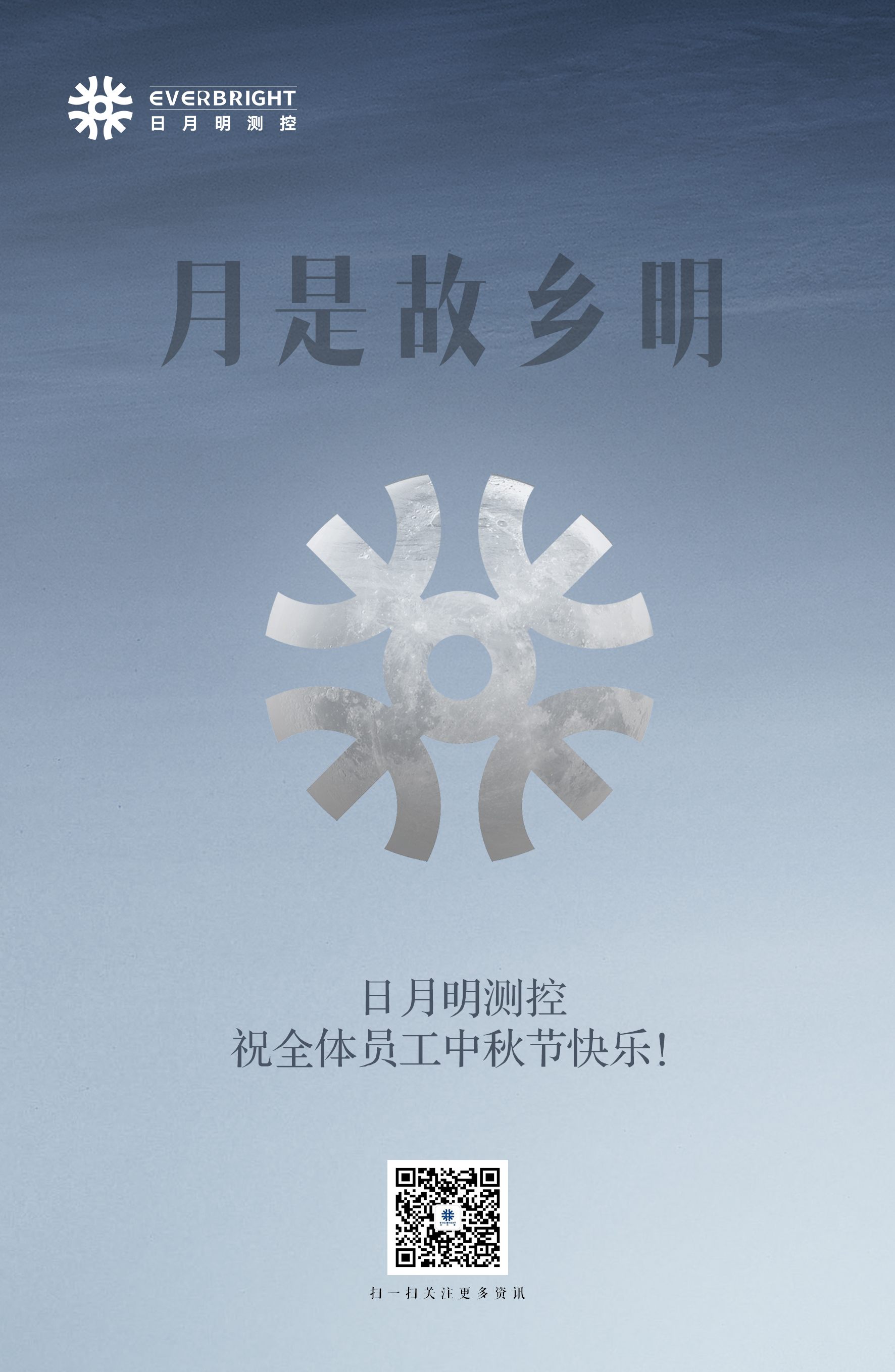 浓情中秋丨大红鹰dhy测控祝全体员工中秋快乐！