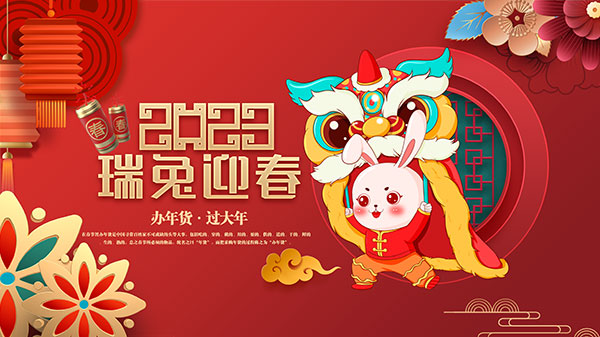 喜迎春节丨大红鹰dhy测控祝大家春节快乐！