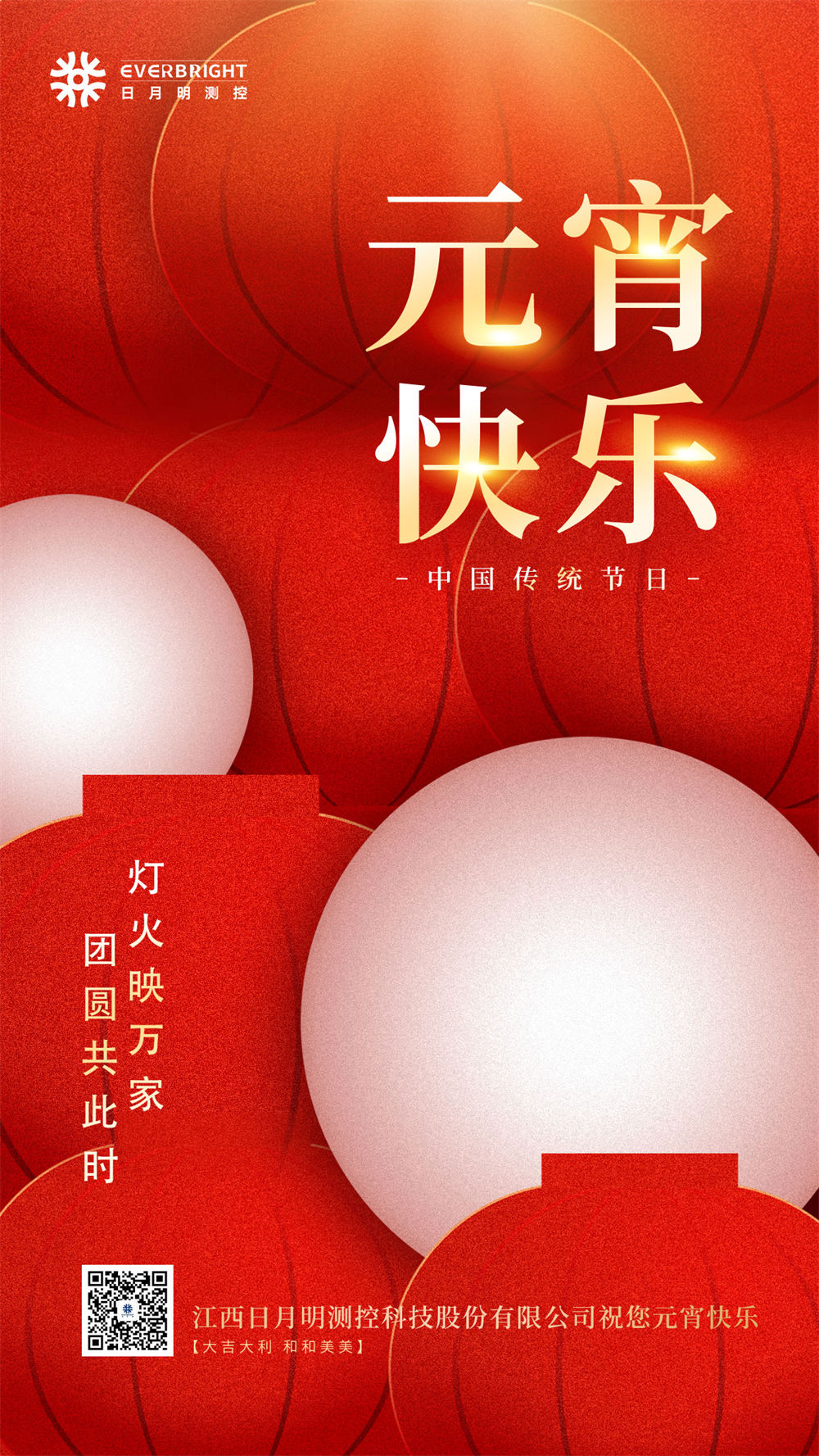 大红鹰dhy测控提前祝您元宵节快乐！