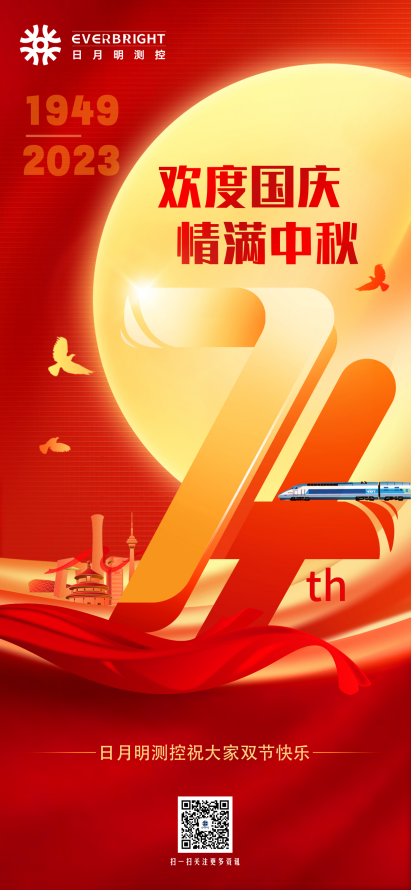 庆双节，大红鹰dhy恭祝大家节日快乐！