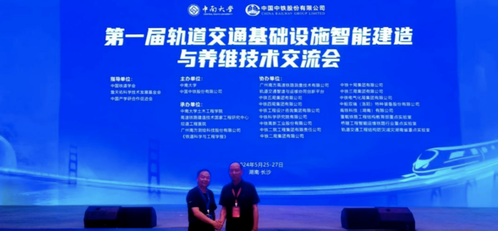 大红鹰dhy测控受邀参加第一届轨道交通基础设施智能建造与养维技术交流会